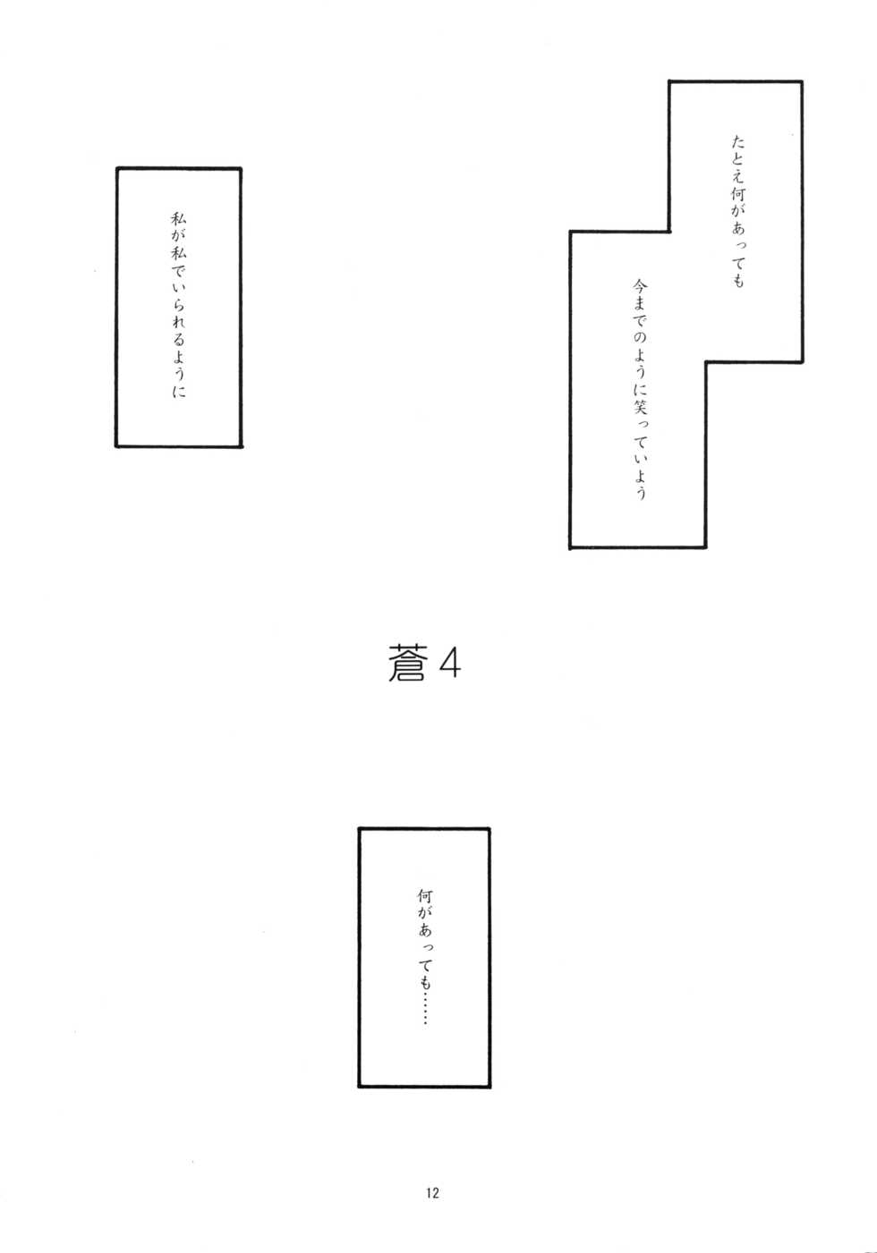 [sandglass (Uyuu Atsuno)] Ao 4 (Ah! My Goddess) - Page 11
