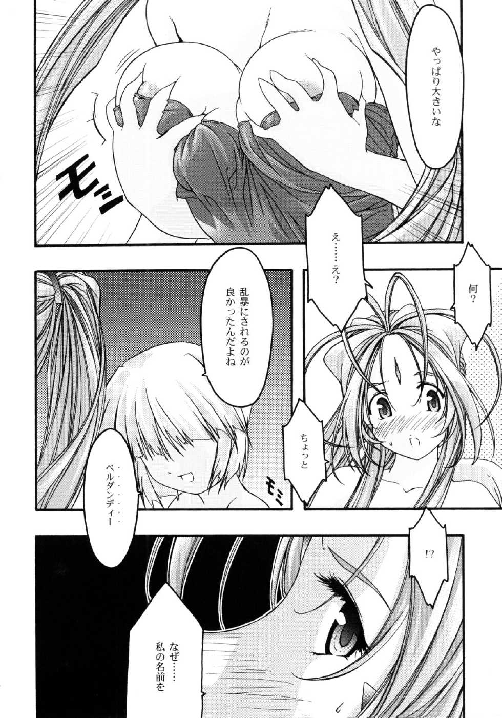 [sandglass (Uyuu Atsuno)] Ao 4 (Ah! My Goddess) - Page 25