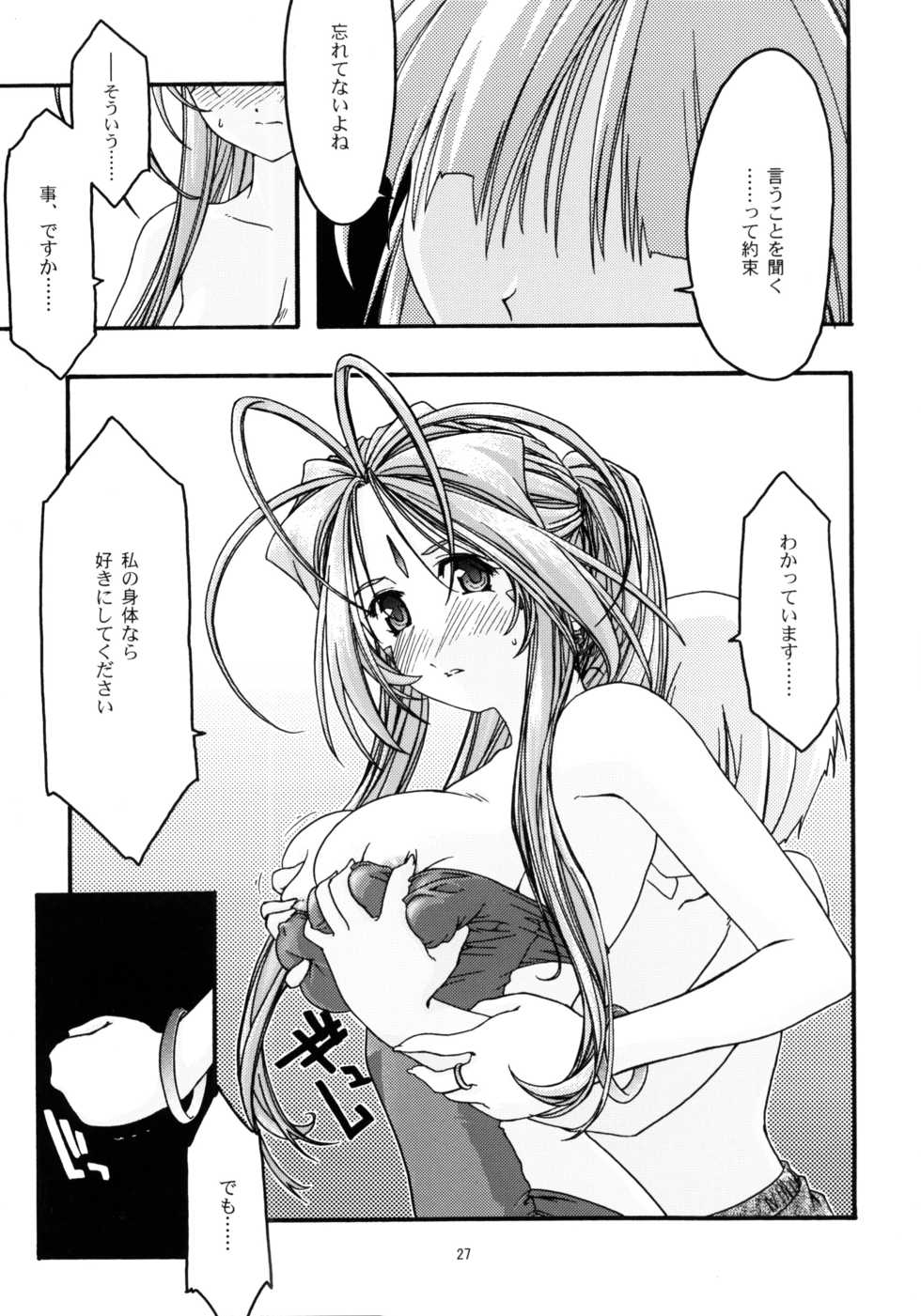 [sandglass (Uyuu Atsuno)] Ao 4 (Ah! My Goddess) - Page 26