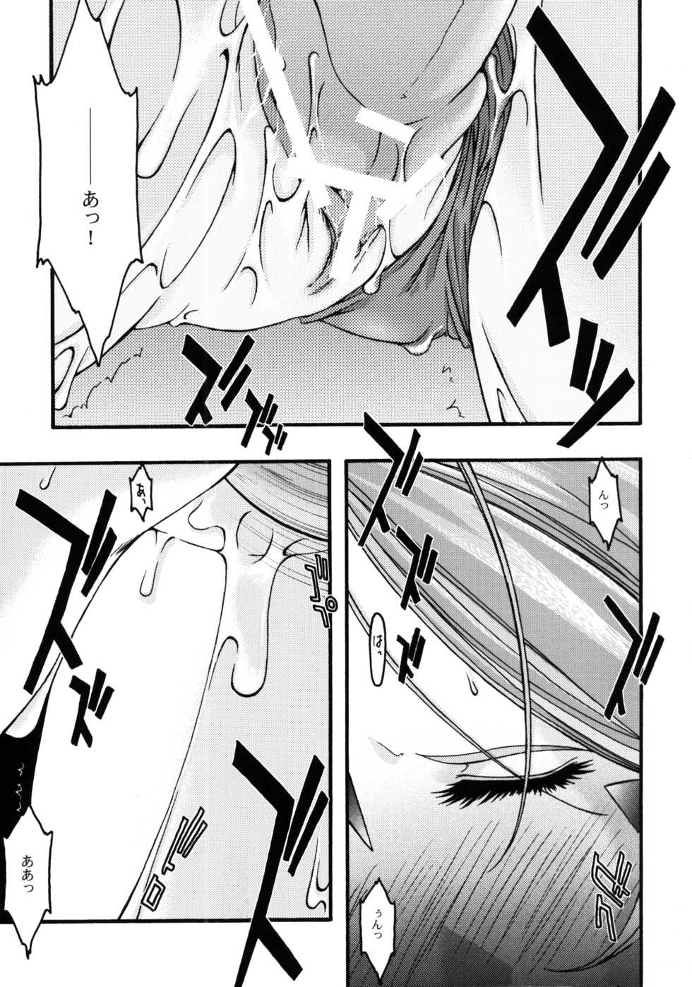 [sandglass (Uyuu Atsuno)] Ao 5 (Ah! My Goddess) - Page 10