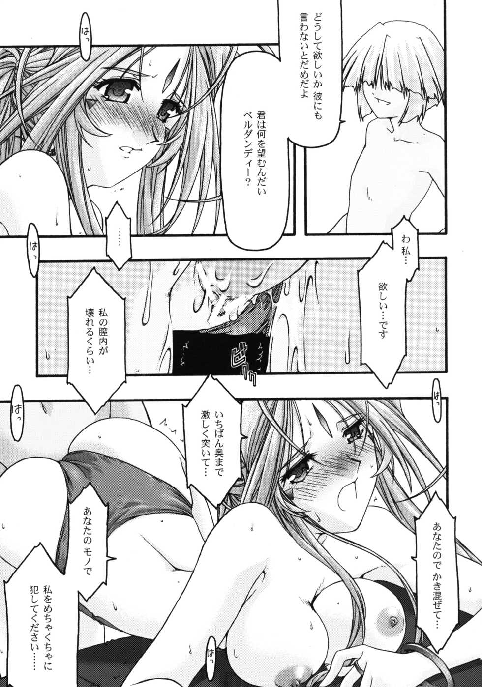 [sandglass (Uyuu Atsuno)] Ao 5 (Ah! My Goddess) - Page 12