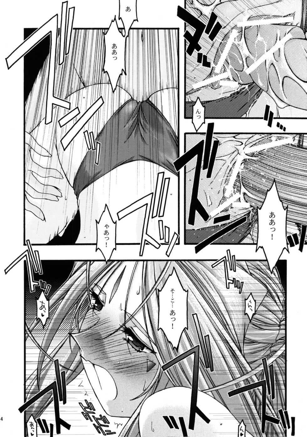 [sandglass (Uyuu Atsuno)] Ao 5 (Ah! My Goddess) - Page 13