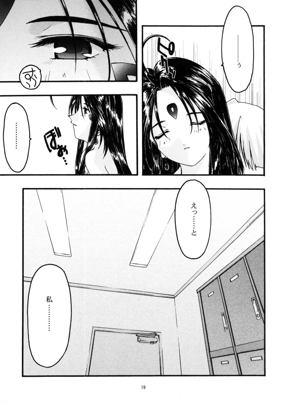 [sandglass (Uyuu Atsuno)] Ao 5 (Ah! My Goddess) - Page 18