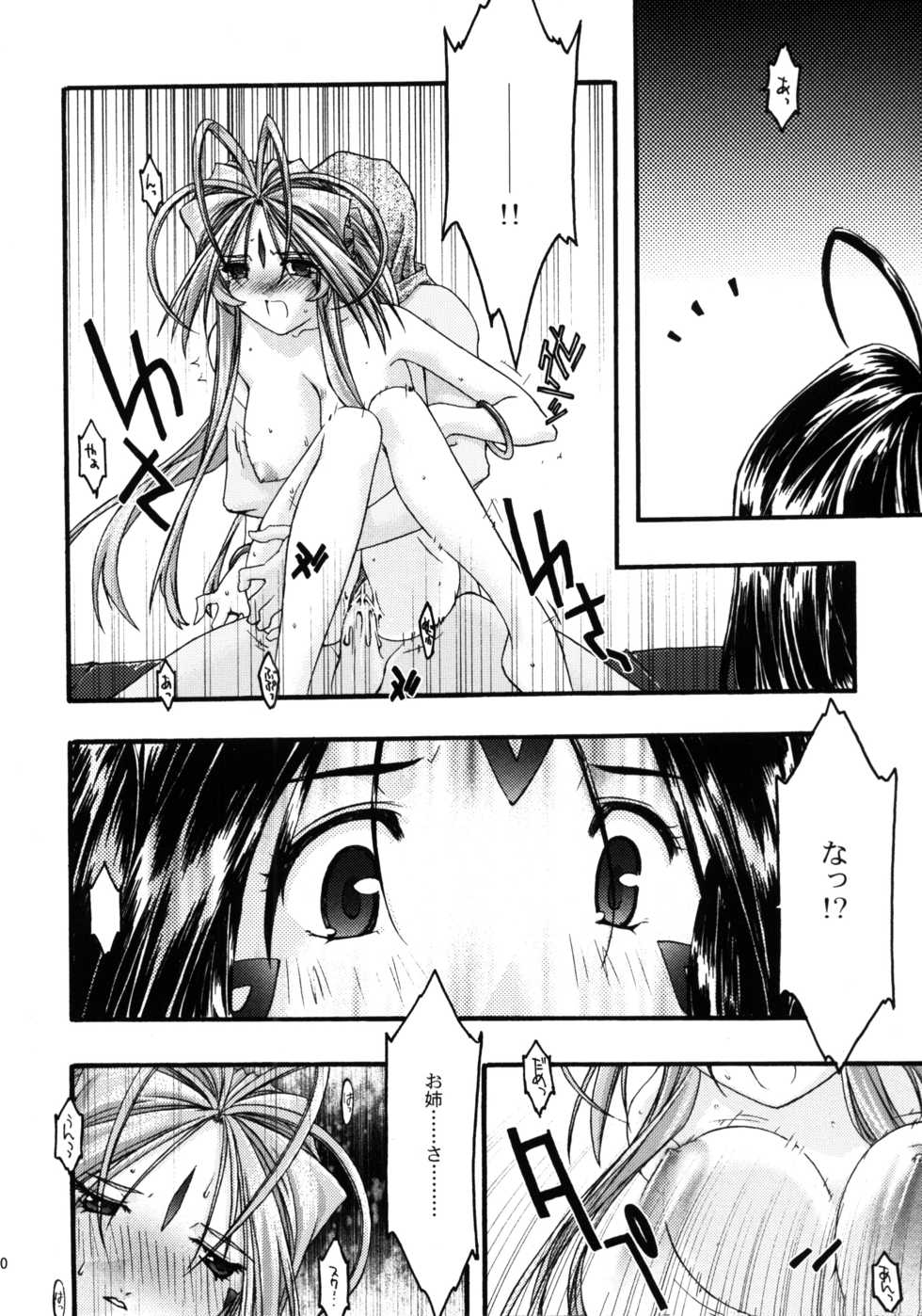 [sandglass (Uyuu Atsuno)] Ao 5 (Ah! My Goddess) - Page 19