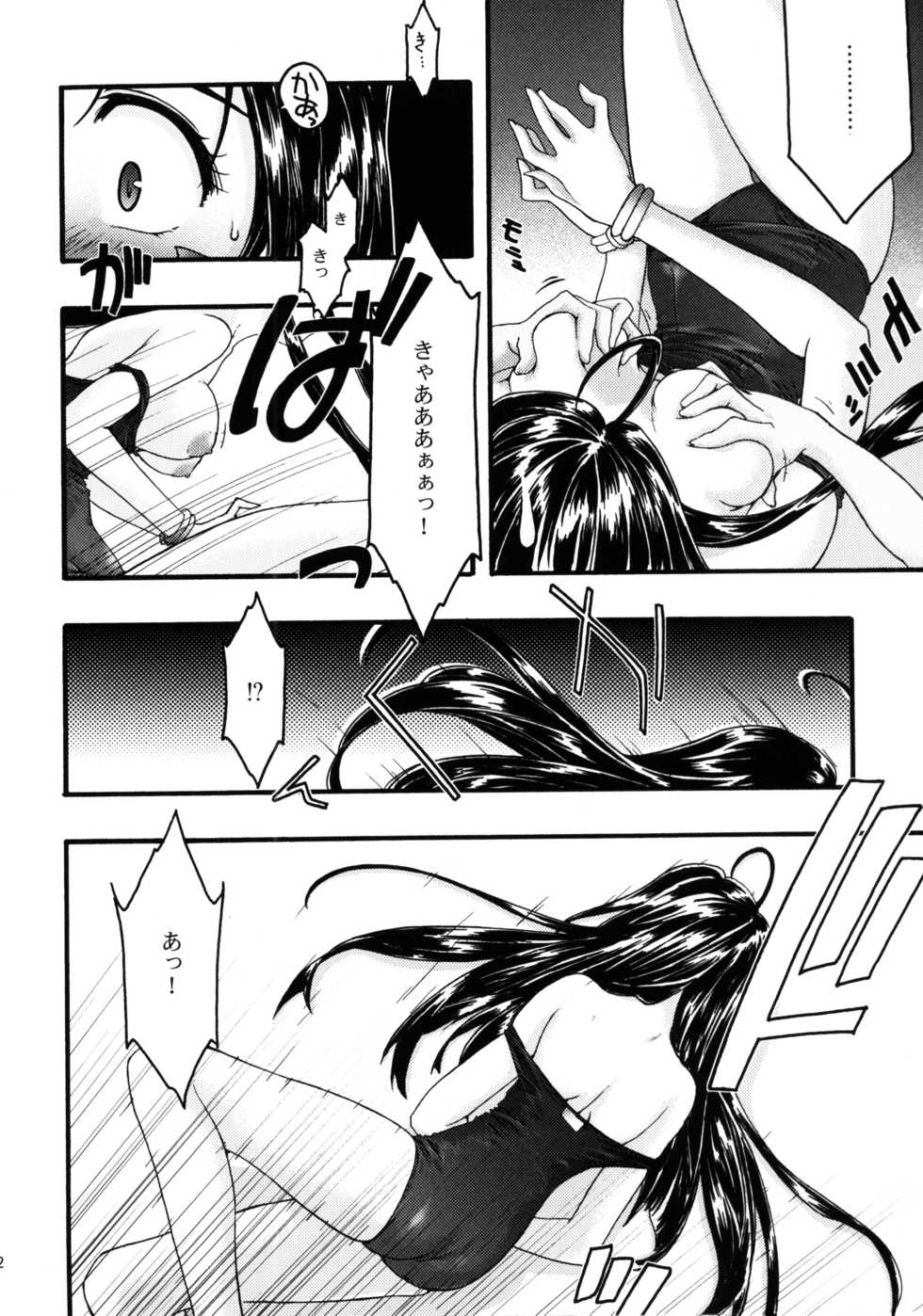 [sandglass (Uyuu Atsuno)] Ao 5 (Ah! My Goddess) - Page 21