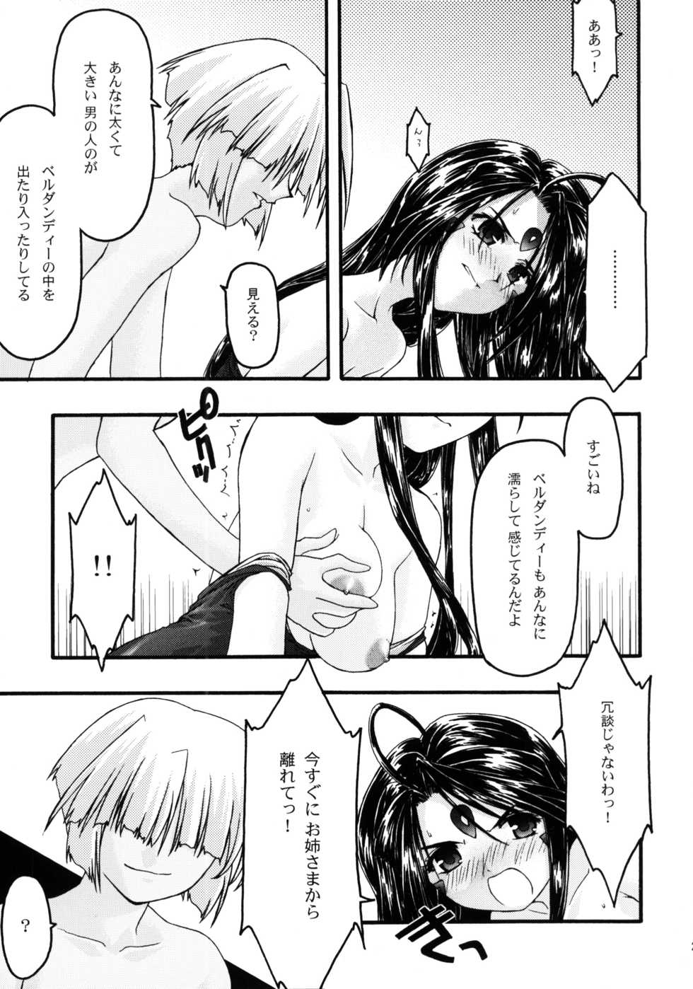 [sandglass (Uyuu Atsuno)] Ao 5 (Ah! My Goddess) - Page 24