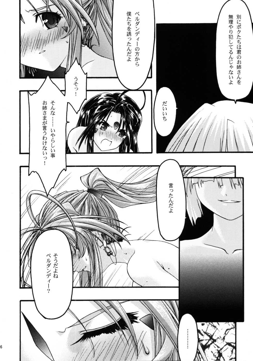 [sandglass (Uyuu Atsuno)] Ao 5 (Ah! My Goddess) - Page 25