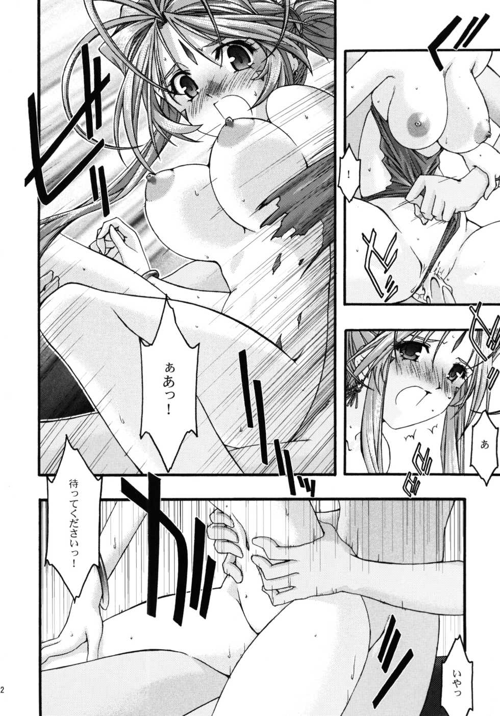 [sandglass (Uyuu Atsuno)] Ao 5 (Ah! My Goddess) - Page 31
