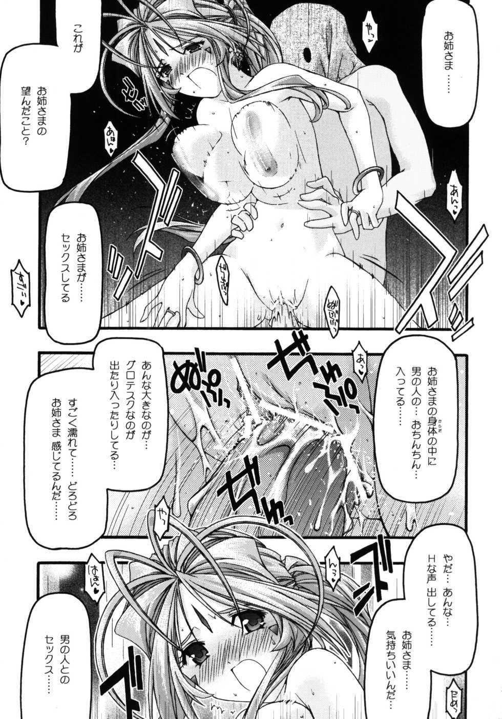 [sandglass (Uyuu Atsuno)] Ao 5 (Ah! My Goddess) - Page 34