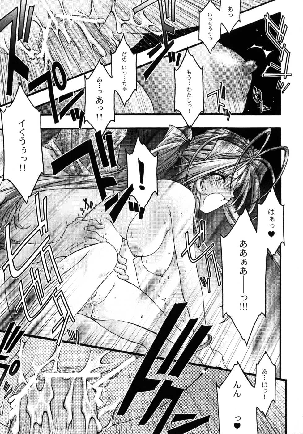 [sandglass (Uyuu Atsuno)] Ao 5 (Ah! My Goddess) - Page 36