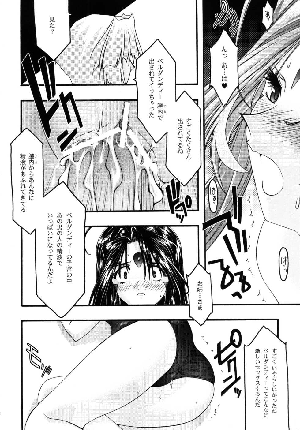 [sandglass (Uyuu Atsuno)] Ao 5 (Ah! My Goddess) - Page 37