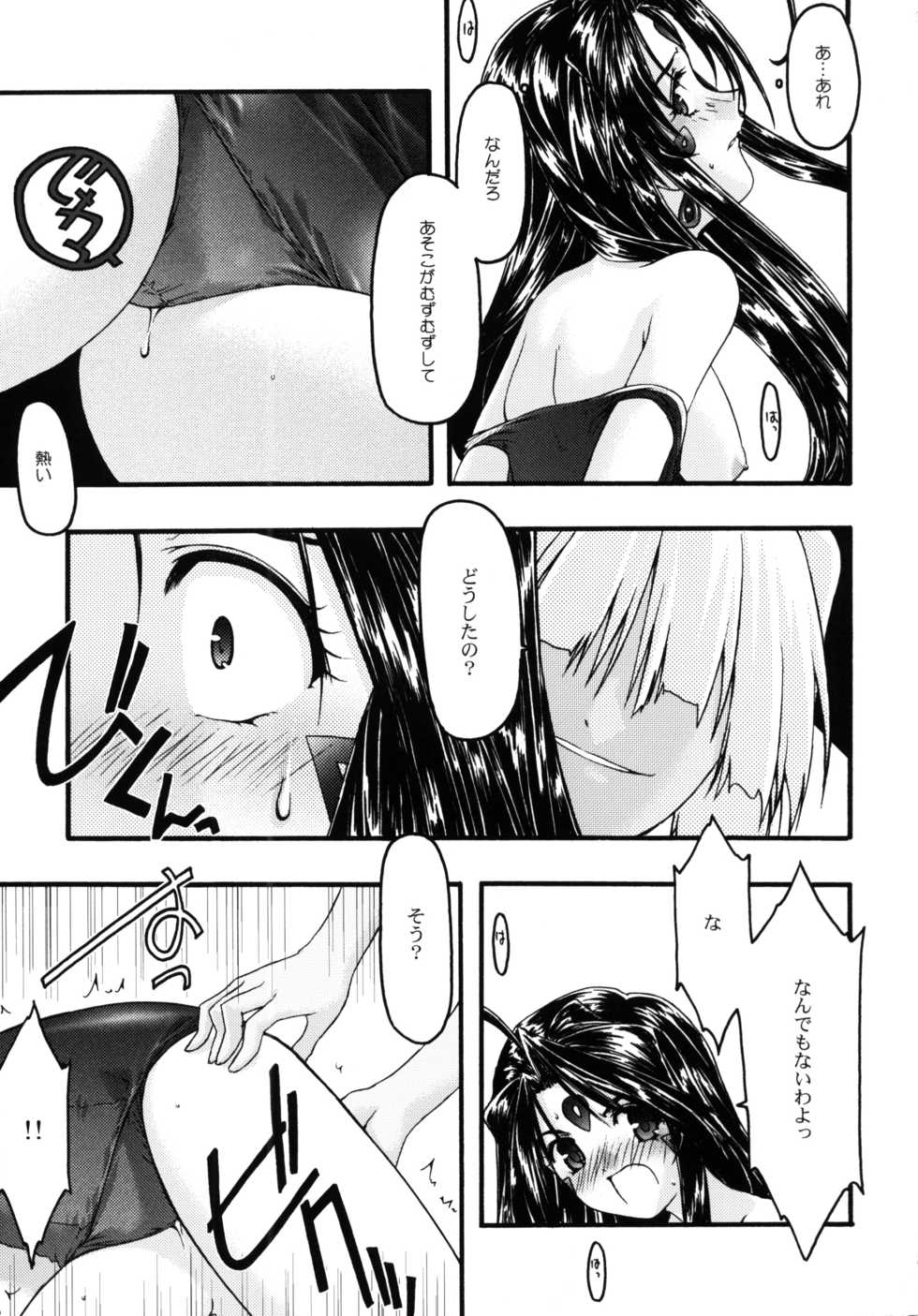 [sandglass (Uyuu Atsuno)] Ao 5 (Ah! My Goddess) - Page 38