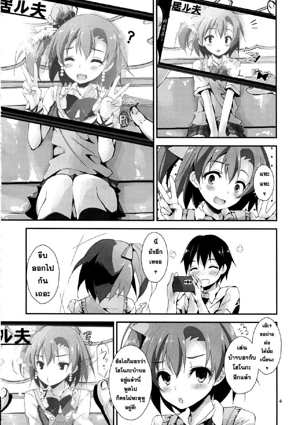 (SC64) [Yagisaki Ginza (Yagami Shuuichi)] Mogyutto orange Mix Juice (Love Live!) [Thai ภาษาไทย] [Sorekara] - Page 5