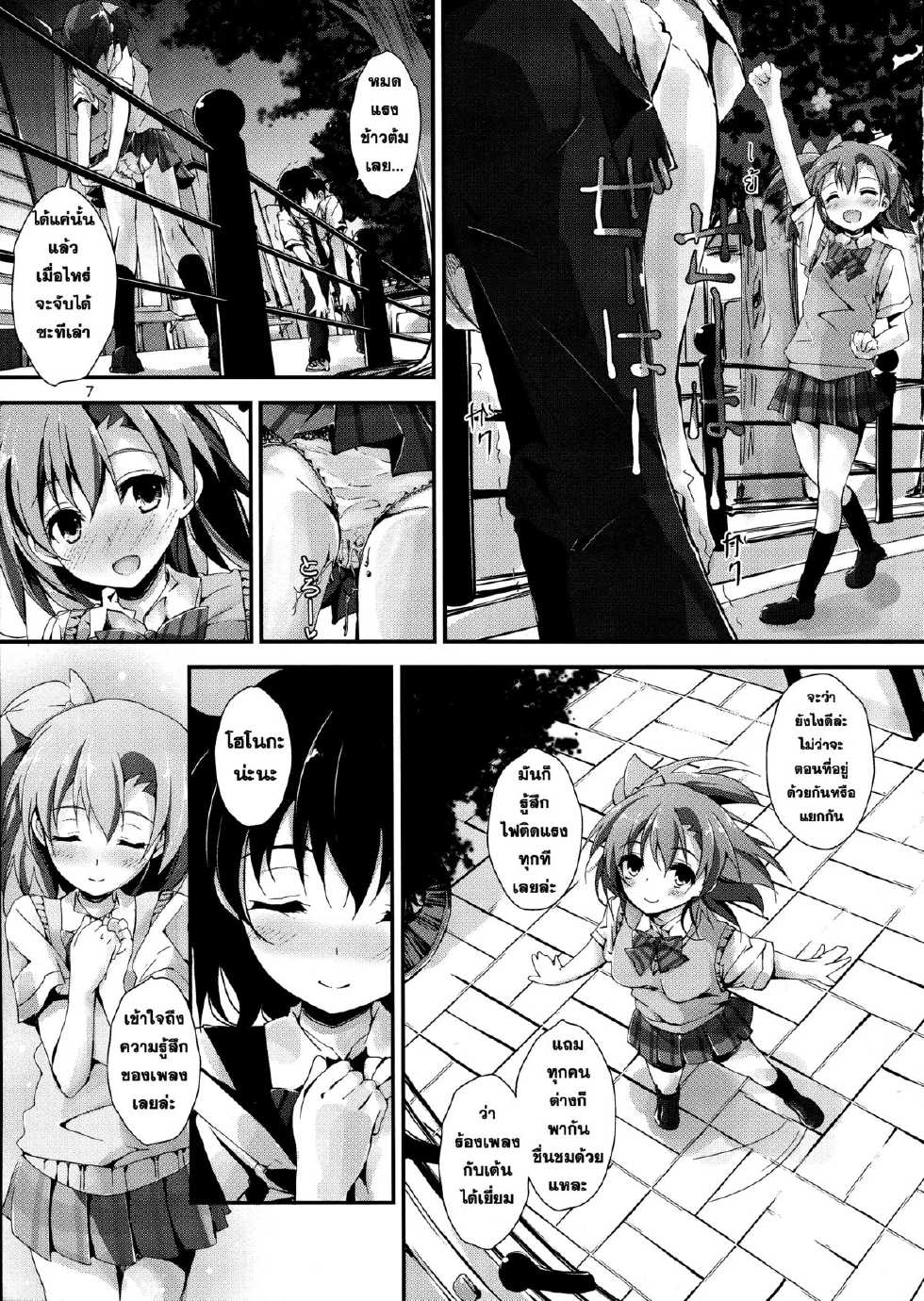 (SC64) [Yagisaki Ginza (Yagami Shuuichi)] Mogyutto orange Mix Juice (Love Live!) [Thai ภาษาไทย] [Sorekara] - Page 8