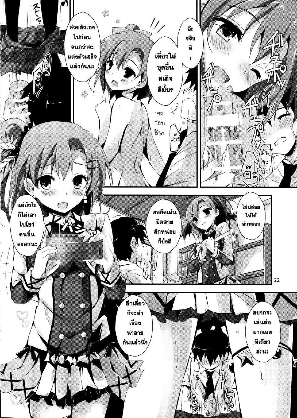 (SC64) [Yagisaki Ginza (Yagami Shuuichi)] Mogyutto orange Mix Juice (Love Live!) [Thai ภาษาไทย] [Sorekara] - Page 23