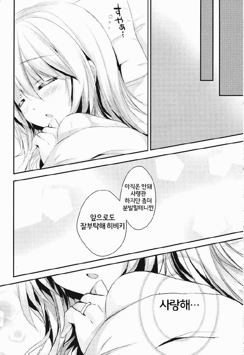 (SC64) [Ichigohou (Shiraichigo)] Gochuumon wa Hibiki-chan desu ka? (Kantai Collection -KanColle-) [Korean] [Team QB] - Page 20