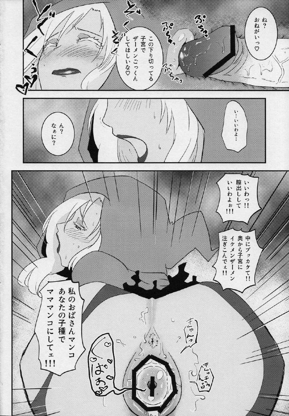 (C82) [Fiance Tank (Matsue-)] NichiAsa dazo!? Kagen shiro!!! (Smile Precure!) - Page 19