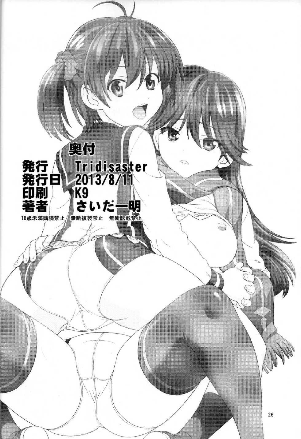 (C84) [Tridisaster (Saida Kazuaki)] Phichit Pants Operation | Operación Pantalones Phichit (Vividred Operation) [Spanish] [Thunder Kurono] - Page 24