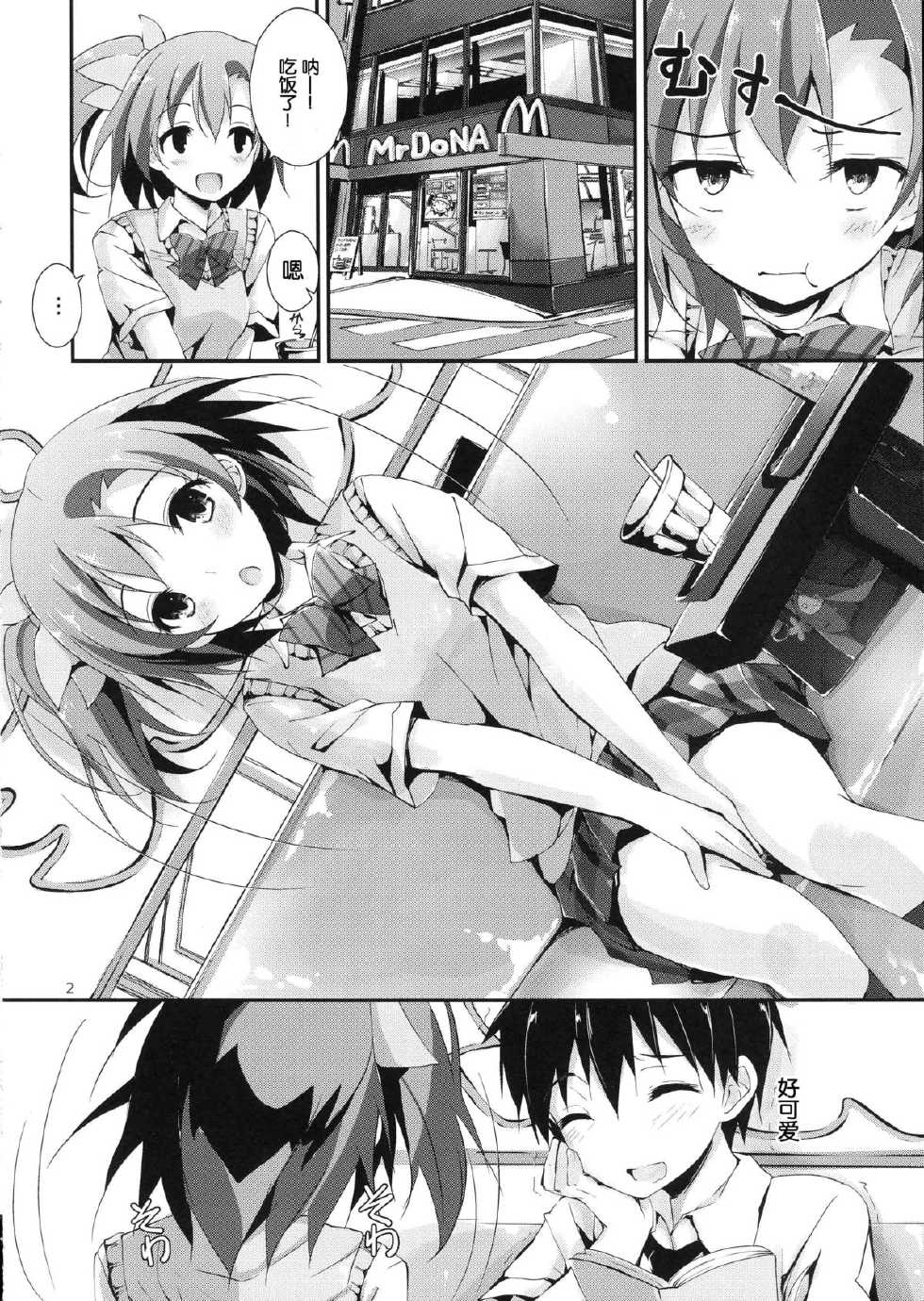 (SC64) [Yagisaki Ginza (Yagami Shuuichi)] Mogyutto orange Mix Juice (Love Live!) [Chinese] [脸肿汉化组] - Page 4