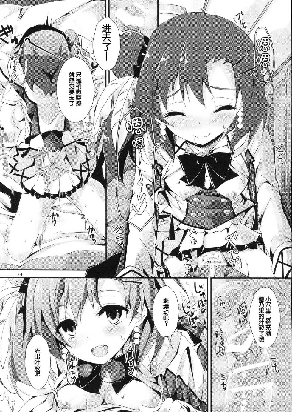 (SC64) [Yagisaki Ginza (Yagami Shuuichi)] Mogyutto orange Mix Juice (Love Live!) [Chinese] [脸肿汉化组] - Page 36