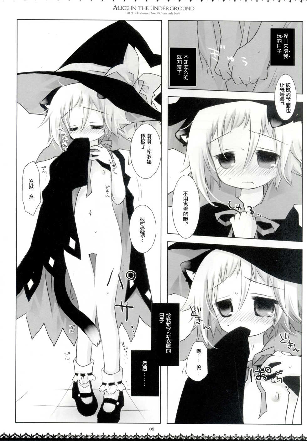 (Puniket 20) [Chronolog, Shoujo Zukin (Sakurazawa Izumi, Hatomugi Munmun)] Alice in the underground (Soul Eater) [Chinese] [脸肿汉化组] - Page 8