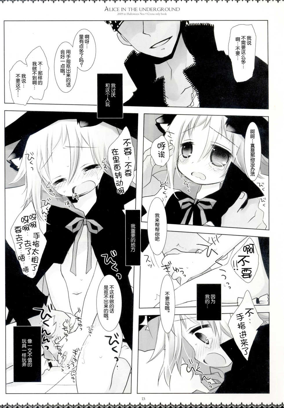 (Puniket 20) [Chronolog, Shoujo Zukin (Sakurazawa Izumi, Hatomugi Munmun)] Alice in the underground (Soul Eater) [Chinese] [脸肿汉化组] - Page 13