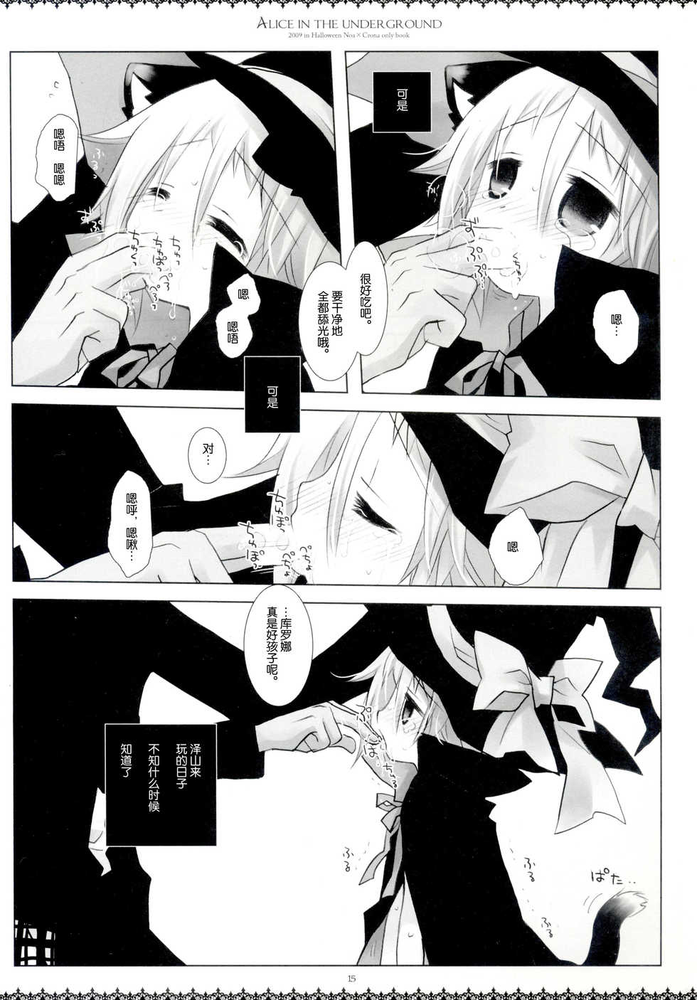 (Puniket 20) [Chronolog, Shoujo Zukin (Sakurazawa Izumi, Hatomugi Munmun)] Alice in the underground (Soul Eater) [Chinese] [脸肿汉化组] - Page 15