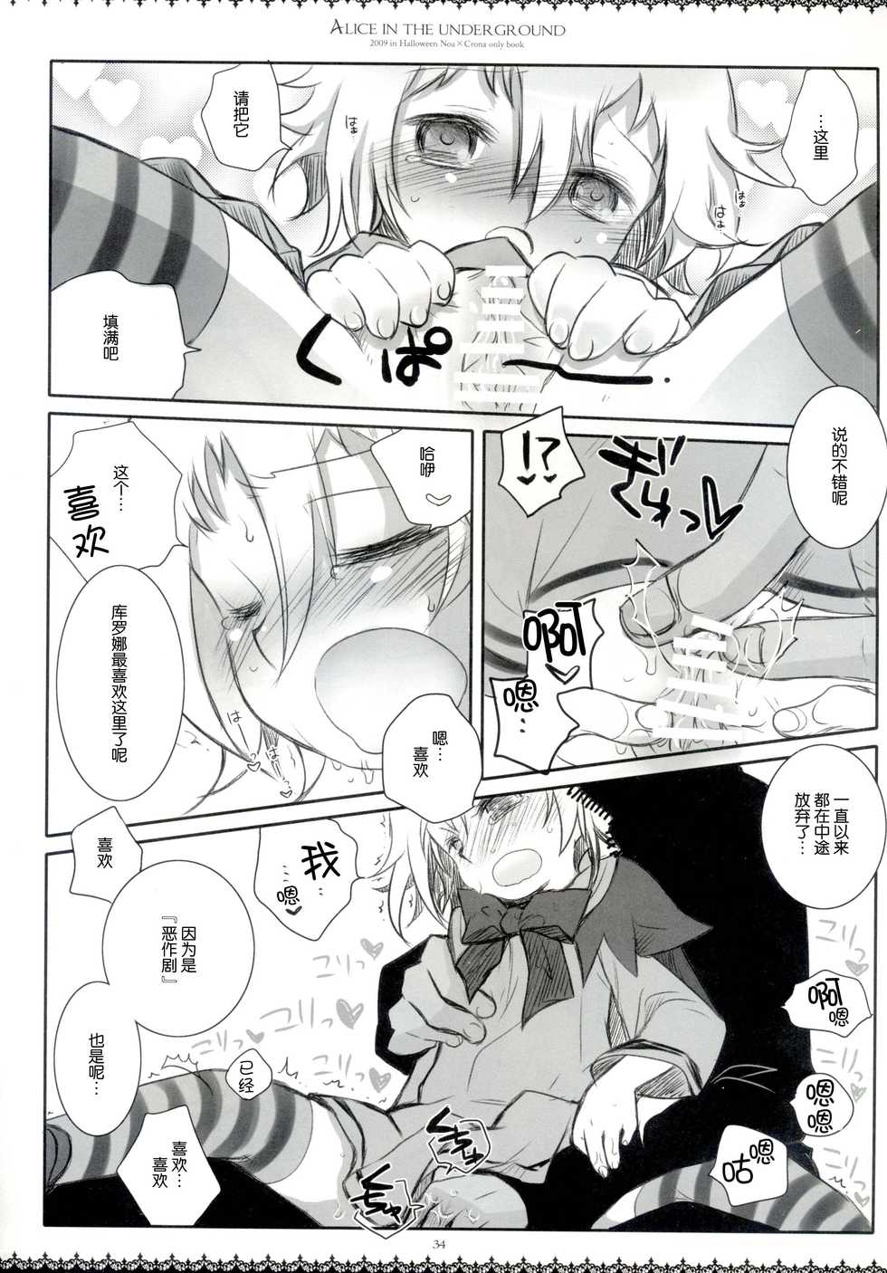 (Puniket 20) [Chronolog, Shoujo Zukin (Sakurazawa Izumi, Hatomugi Munmun)] Alice in the underground (Soul Eater) [Chinese] [脸肿汉化组] - Page 33