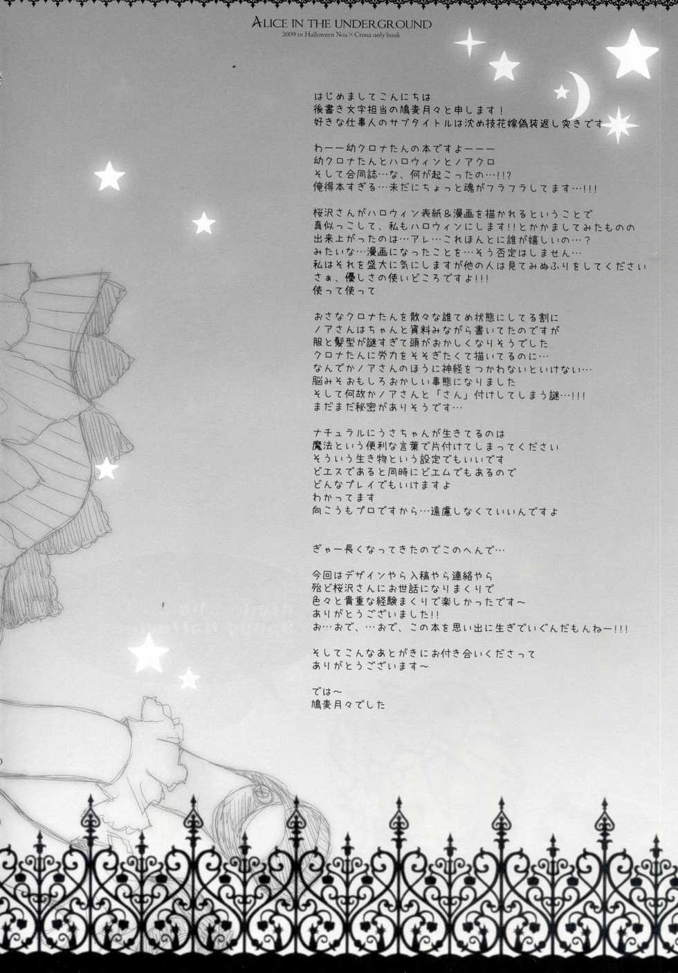(Puniket 20) [Chronolog, Shoujo Zukin (Sakurazawa Izumi, Hatomugi Munmun)] Alice in the underground (Soul Eater) [Chinese] [脸肿汉化组] - Page 39