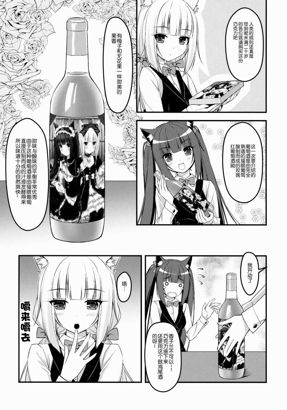 [NEKO WORKs (Sayori)] Wind No cocktail Kouza 2 ~Valentine Ver~ [Chinese] [脸肿汉化组] - Page 6