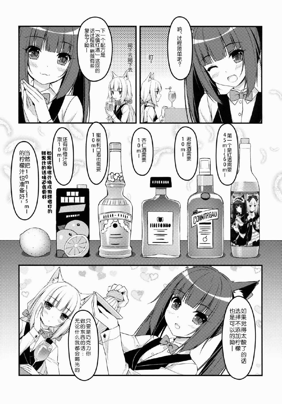 [NEKO WORKs (Sayori)] Wind No cocktail Kouza 2 ~Valentine Ver~ [Chinese] [脸肿汉化组] - Page 8