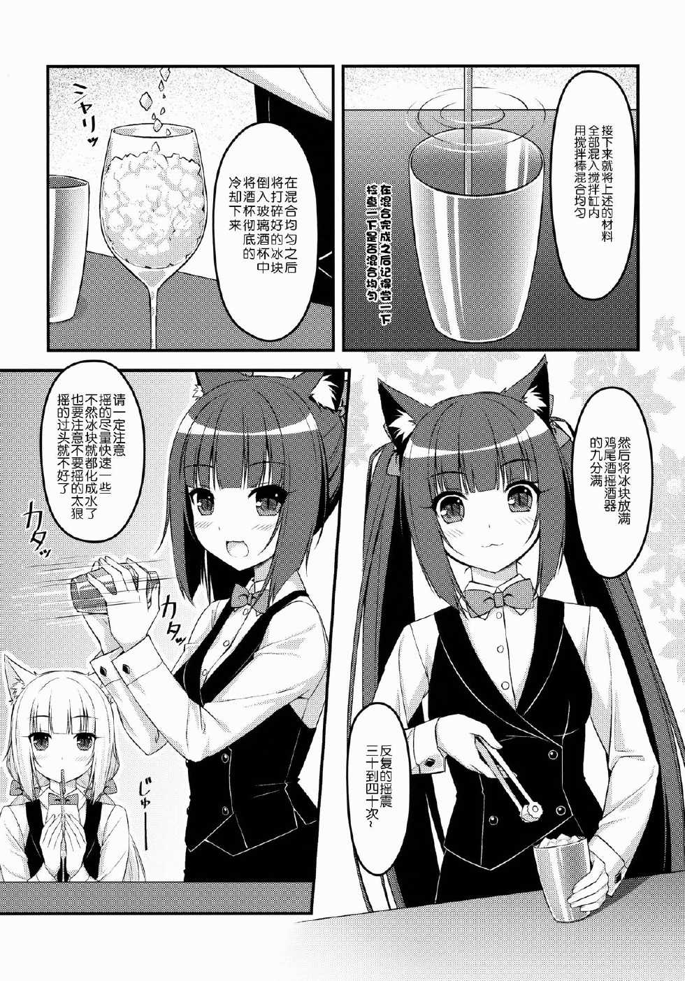 [NEKO WORKs (Sayori)] Wind No cocktail Kouza 2 ~Valentine Ver~ [Chinese] [脸肿汉化组] - Page 9