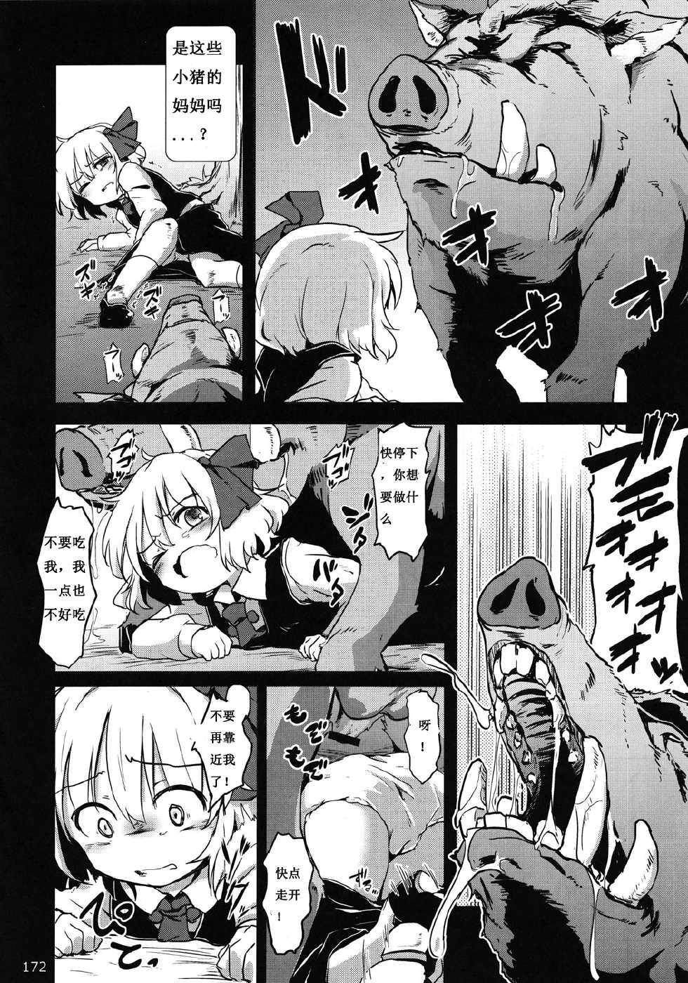 [Yousei Allergen (TEC)] Rumia vs Buta (Touhou Project) [Chinese] [E个人汉化] - Page 2