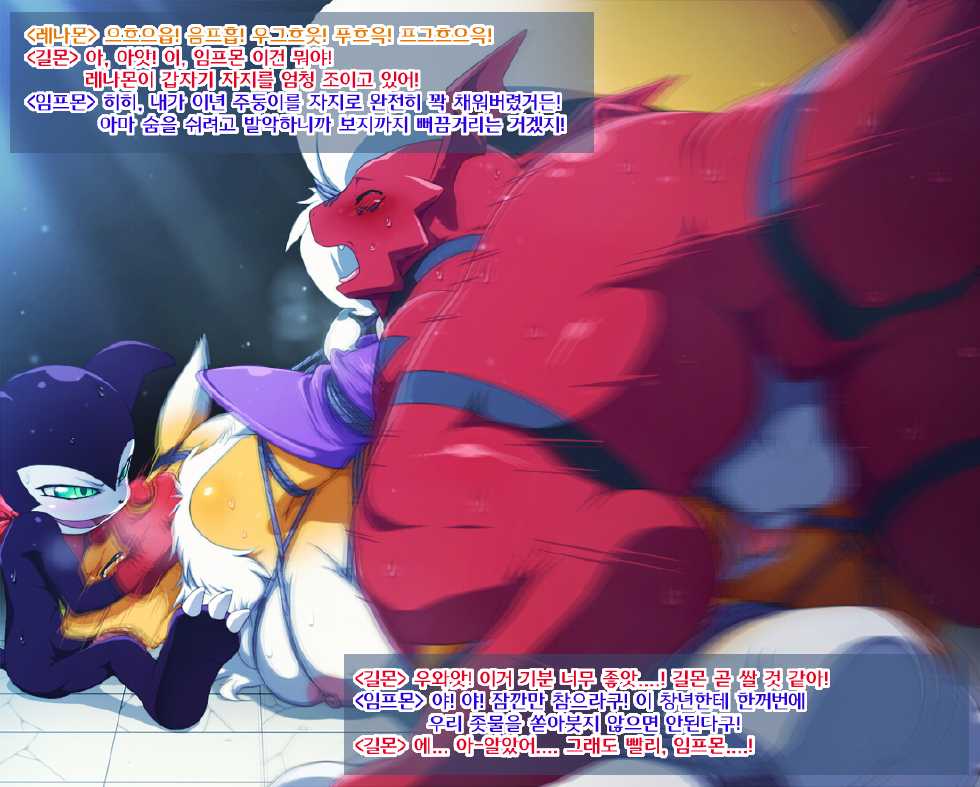 [68] Renamon o Impmon to Guilmon ga Ryoujoku Shichau Ohanashi (Digimon) [Korean] [TeamHumanTrash] - Page 11