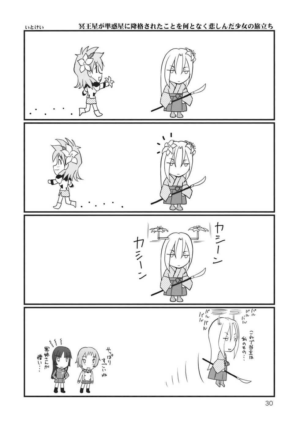 (C75) [Mutekei-Fire (Various)] Burari! Tokimeki Shitsumon Bako (Mitsudomoe) - Page 29
