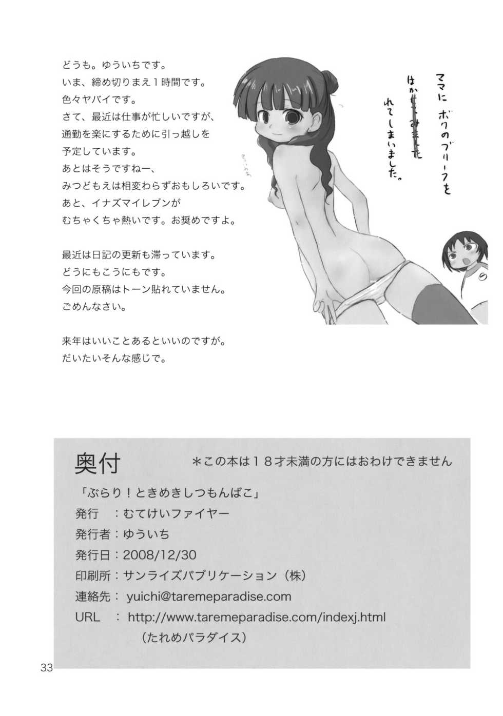 (C75) [Mutekei-Fire (Various)] Burari! Tokimeki Shitsumon Bako (Mitsudomoe) - Page 32