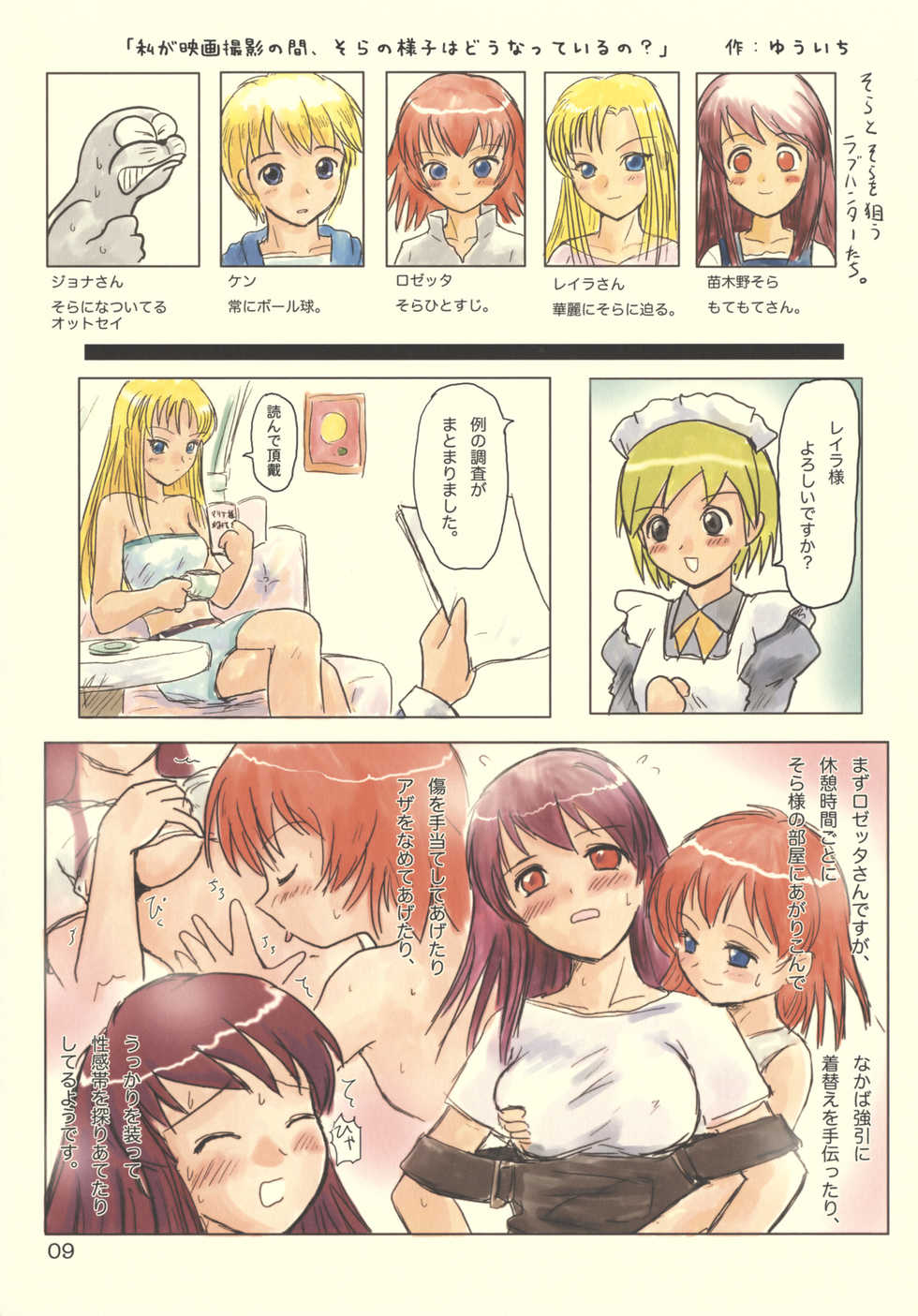 (C65) [Mutekei-Fire (Various)] Kururi Tokimeki Shitsumon Bako (Various) - Page 8