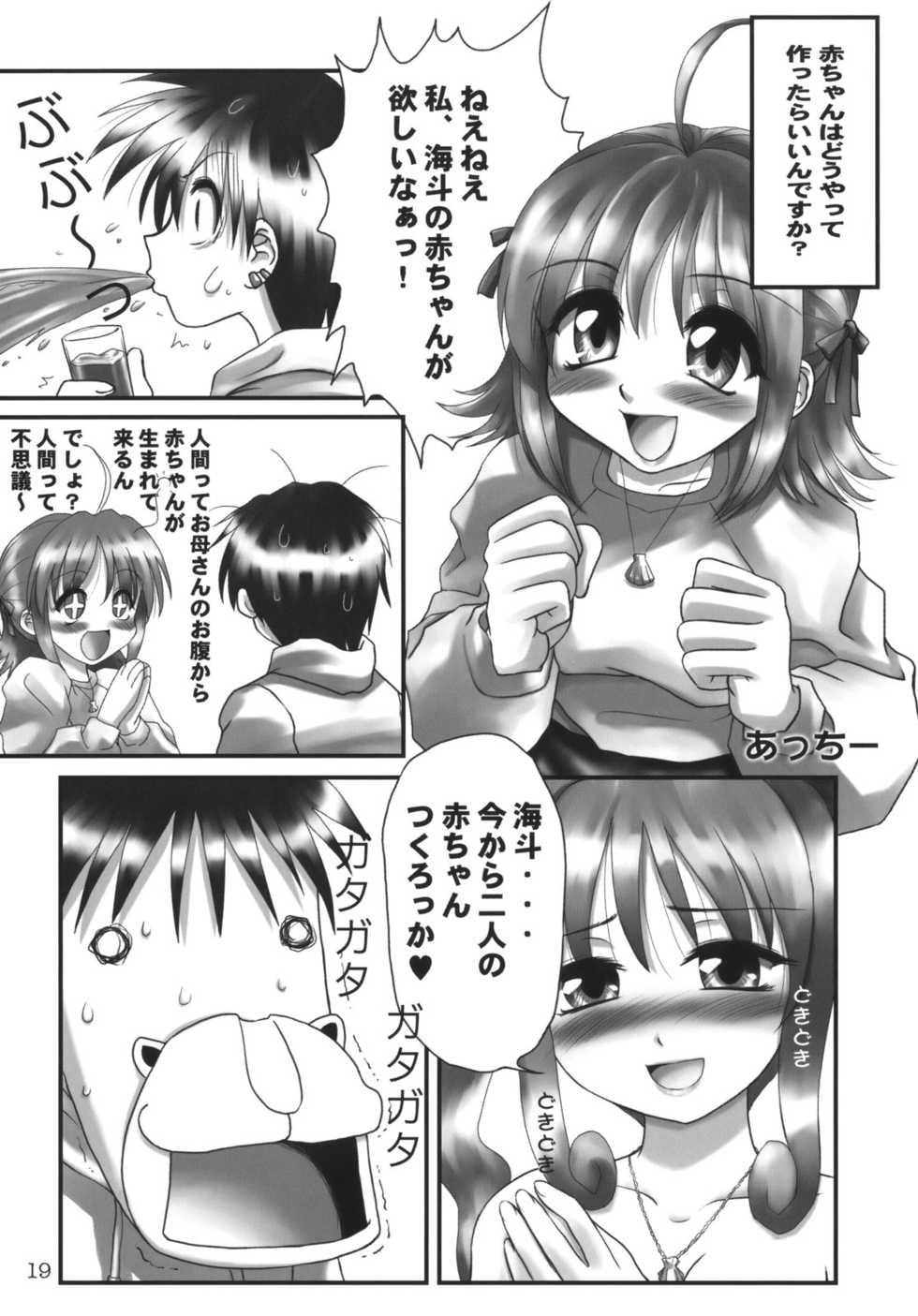 (C65) [Mutekei-Fire (Various)] Kururi Tokimeki Shitsumon Bako (Various) - Page 18