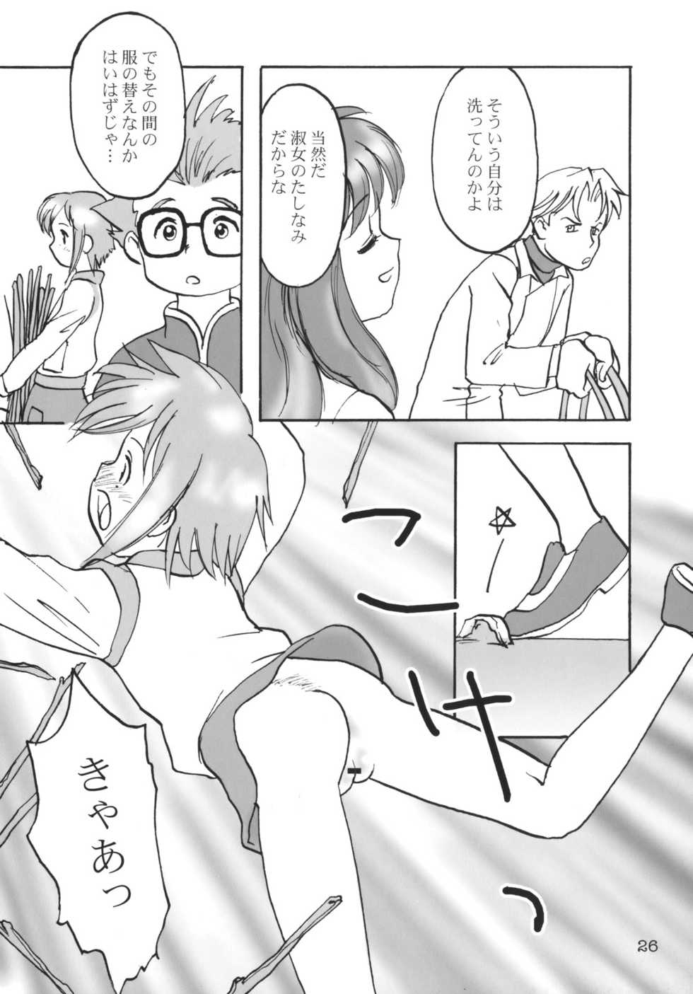 (C65) [Mutekei-Fire (Various)] Kururi Tokimeki Shitsumon Bako (Various) - Page 25