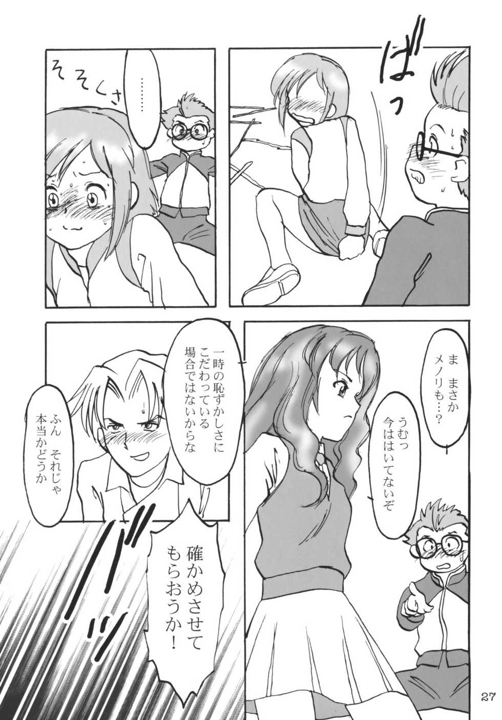 (C65) [Mutekei-Fire (Various)] Kururi Tokimeki Shitsumon Bako (Various) - Page 26