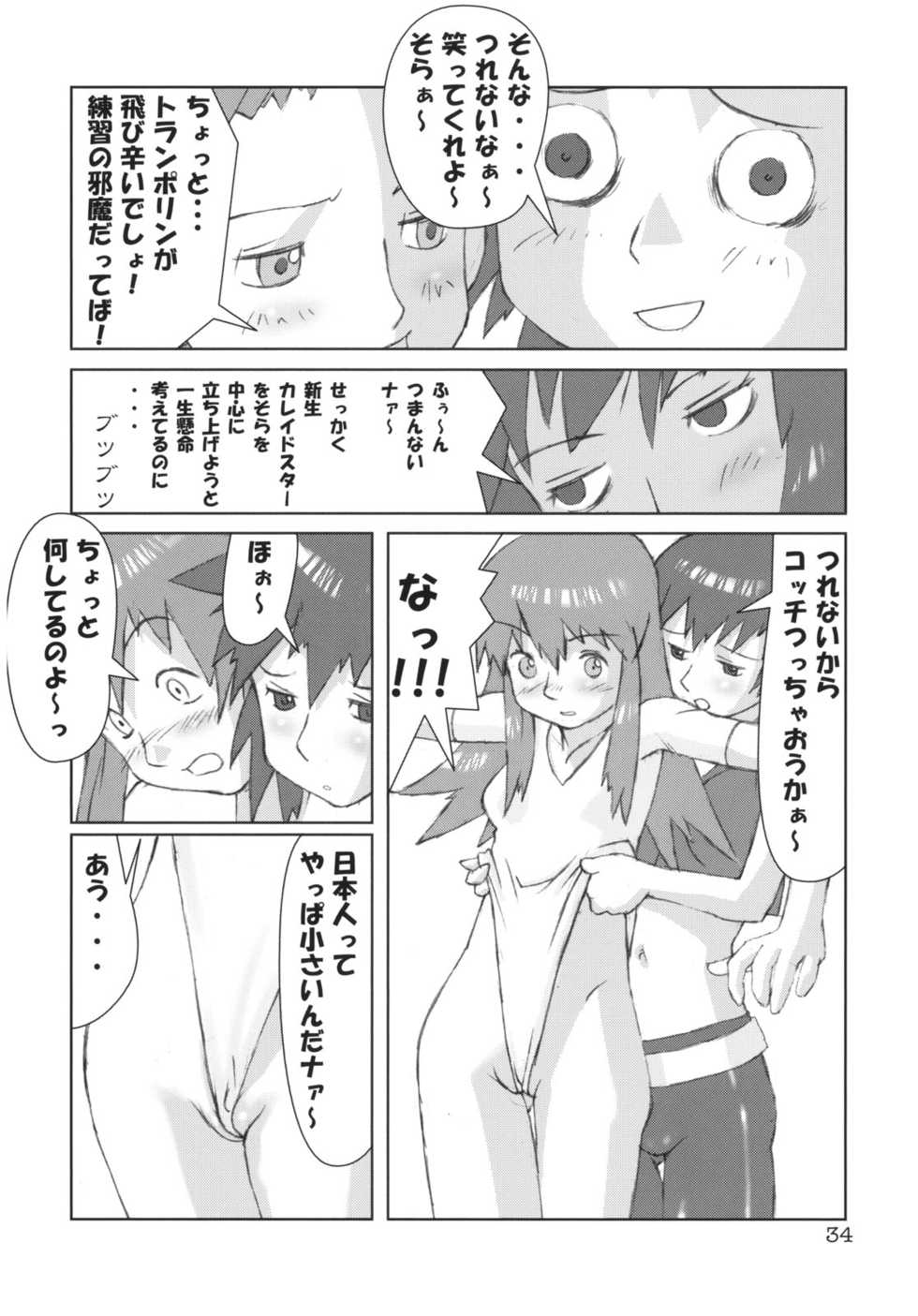 (C65) [Mutekei-Fire (Various)] Kururi Tokimeki Shitsumon Bako (Various) - Page 33