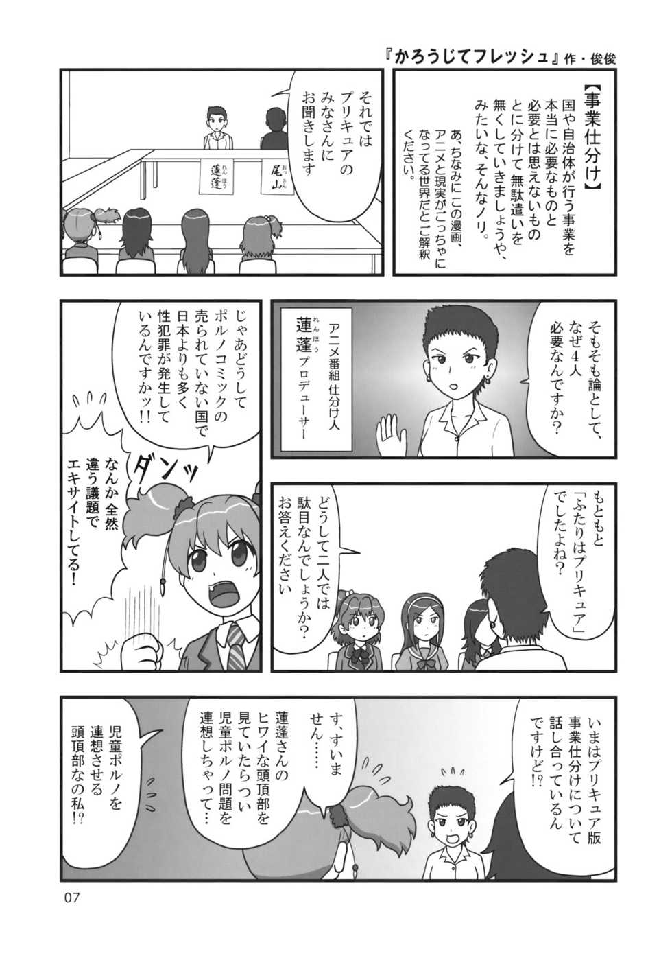 (C77) [Mutekei-Fire (Various)] Sekai Ukiuki Daizukan 2009 (Various) - Page 6