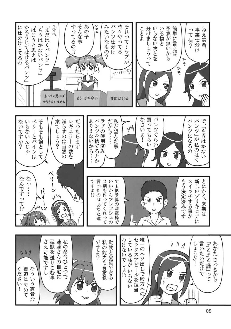 (C77) [Mutekei-Fire (Various)] Sekai Ukiuki Daizukan 2009 (Various) - Page 7