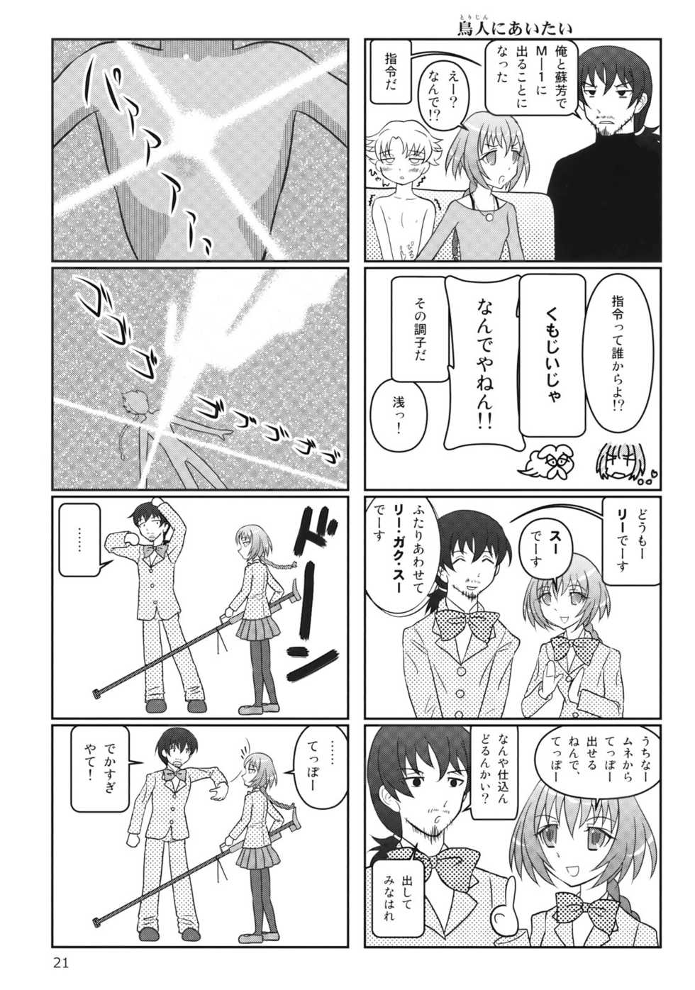 (C77) [Mutekei-Fire (Various)] Sekai Ukiuki Daizukan 2009 (Various) - Page 20