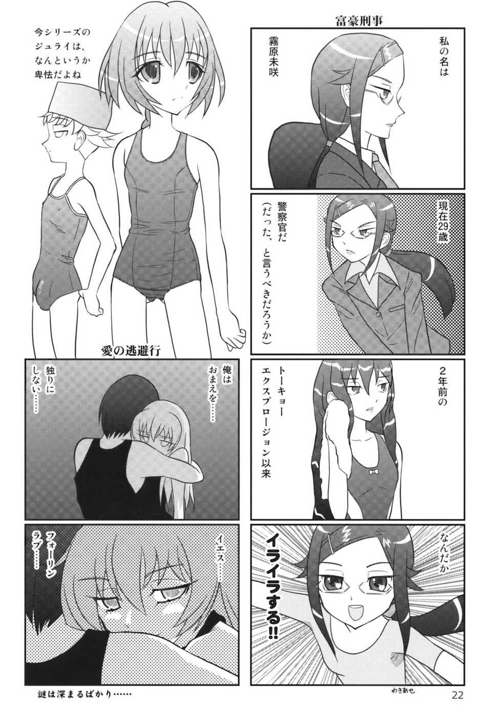(C77) [Mutekei-Fire (Various)] Sekai Ukiuki Daizukan 2009 (Various) - Page 21