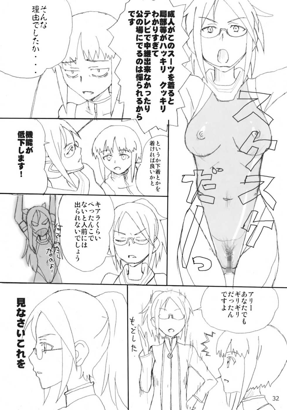 (C77) [Mutekei-Fire (Various)] Sekai Ukiuki Daizukan 2009 (Various) - Page 31