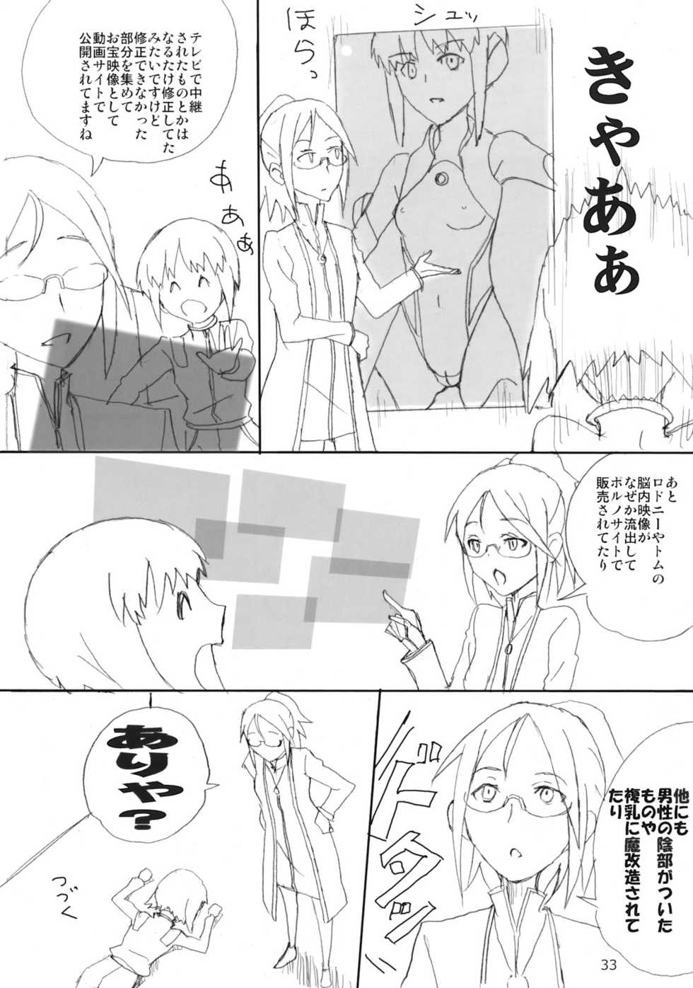 (C77) [Mutekei-Fire (Various)] Sekai Ukiuki Daizukan 2009 (Various) - Page 32