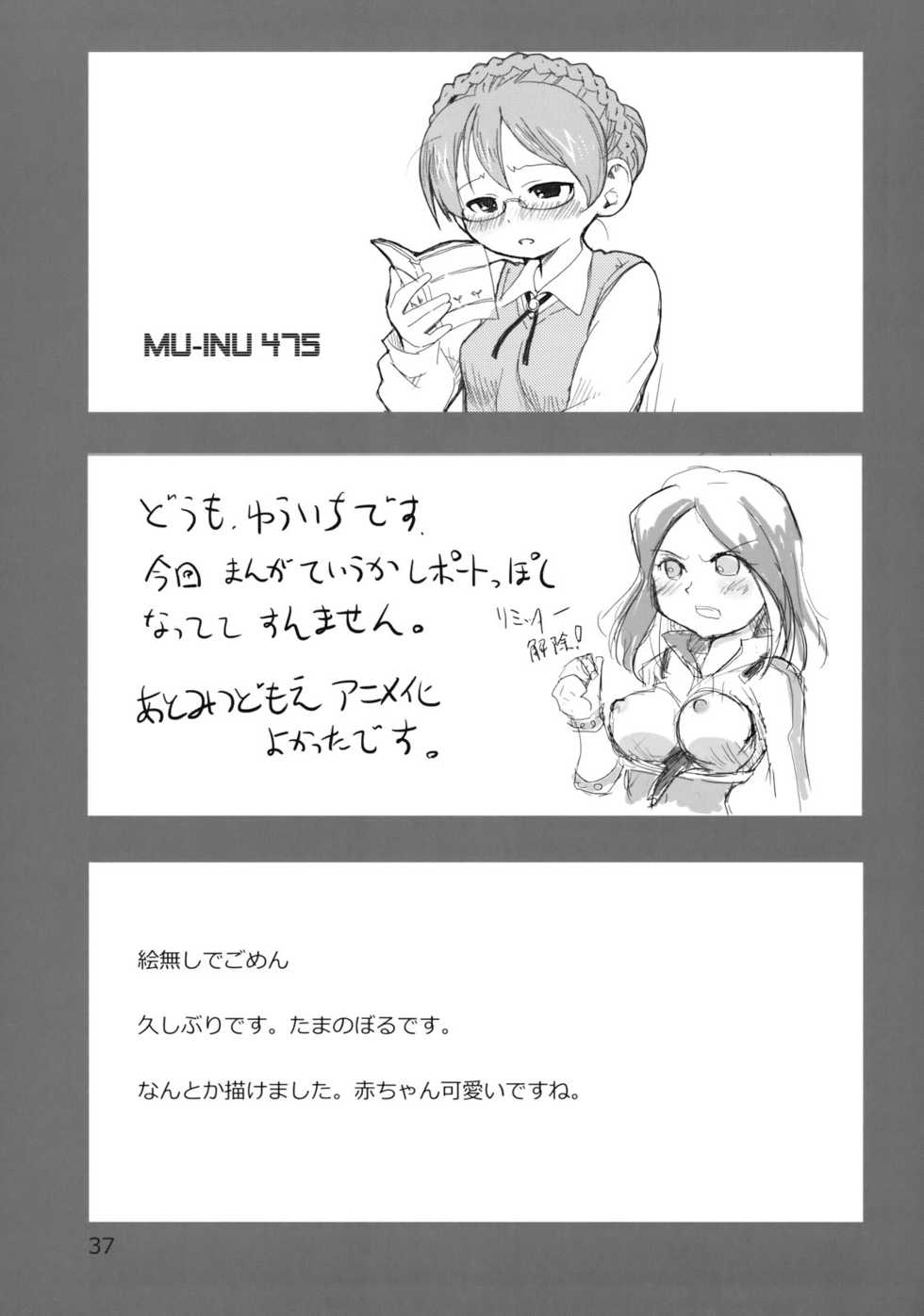 (C77) [Mutekei-Fire (Various)] Sekai Ukiuki Daizukan 2009 (Various) - Page 36