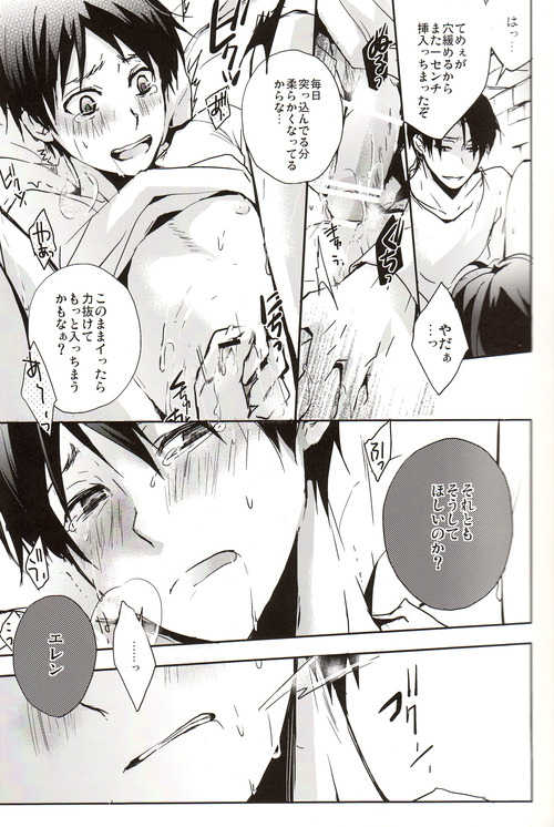 (FALL OF WALL2) [Yinghua (sinba)] Zettai Fukujuu Kei Renai (Shingeki no Kyojin) - Page 11