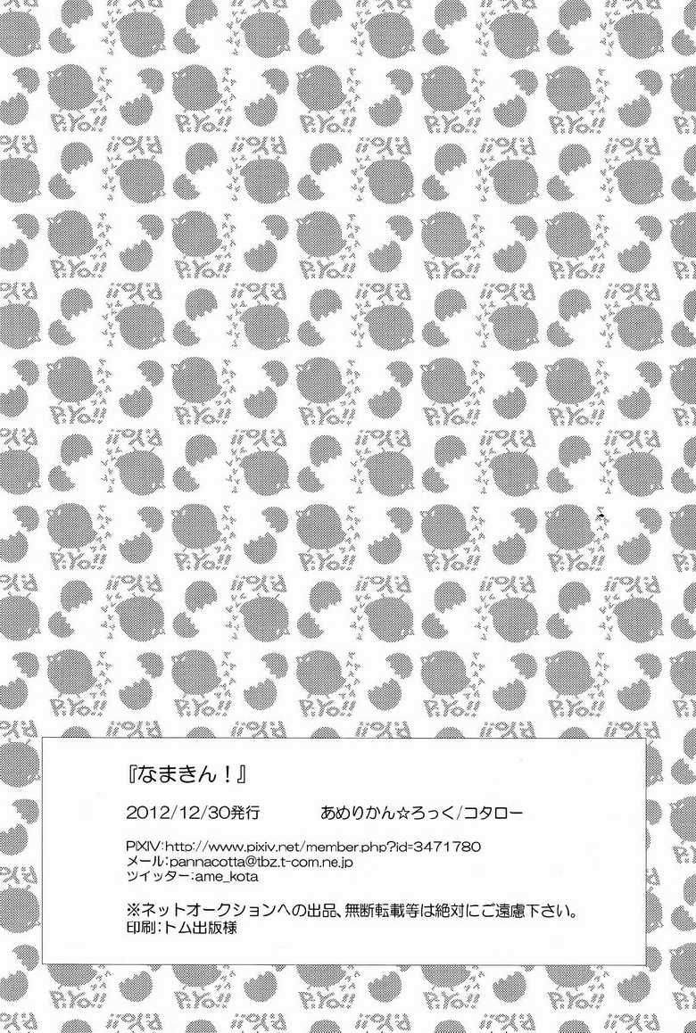 (C83) [American Rock (Shouno Kotarou)] Nama Kin! (Uta no Prince-sama) [Korean] - Page 17
